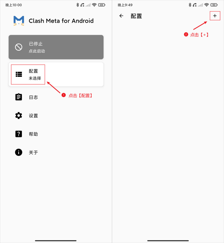 Clash Meta for Android 配置界面 Clash Meta for Android 配置界面