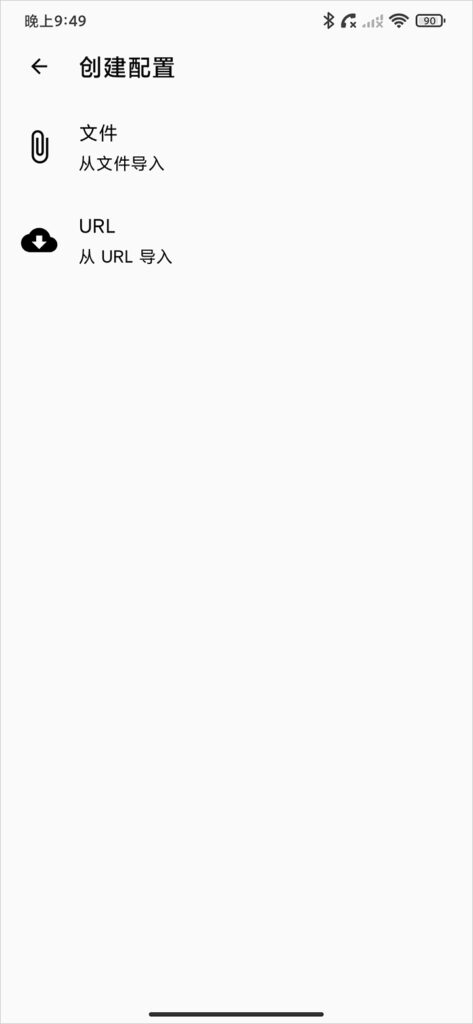 Clash Meta for Android 创建配置 Clash Meta for Android 创建配置