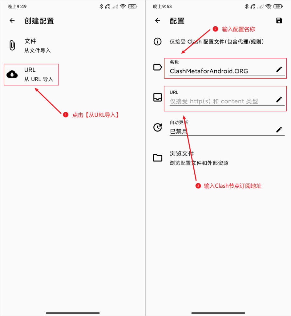 Clash Meta for Android 从 URL 导入配置文件 Clash Meta for Android 从 URL 导入配置文件