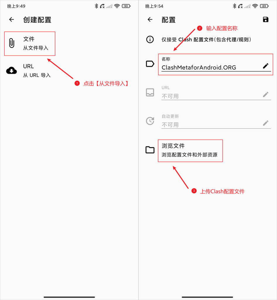 Clash Meta for Android 从文件导入配置文件 Clash Meta for Android 从文件导入配置文件