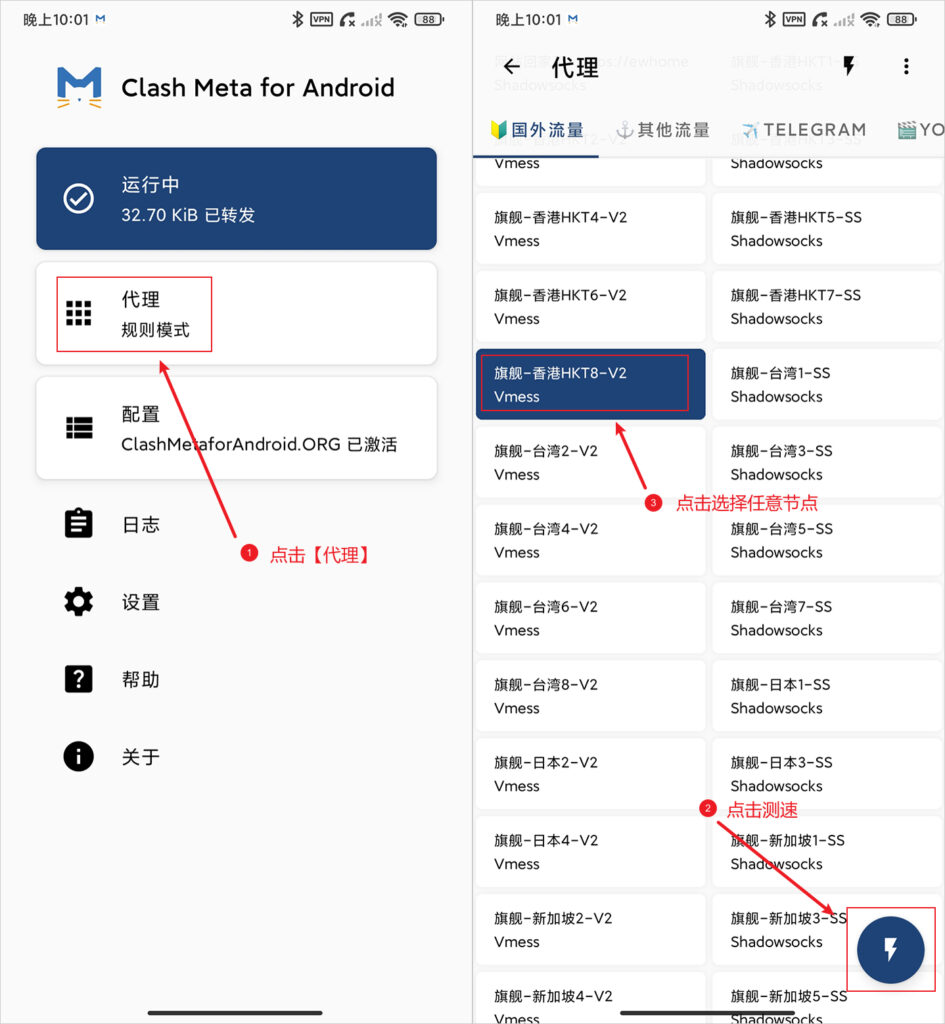Clash Meta for Android 切换节点 Clash Meta for Android 切换节点